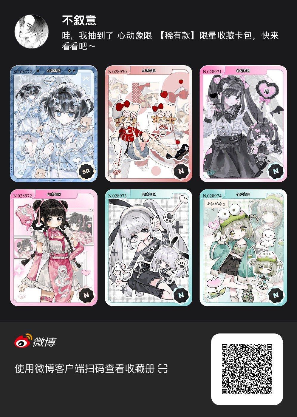 解锁今日萌趣氛围！我拆到了心动象限系列【稀有款】收藏卡包，快来一起抽取专属于你的