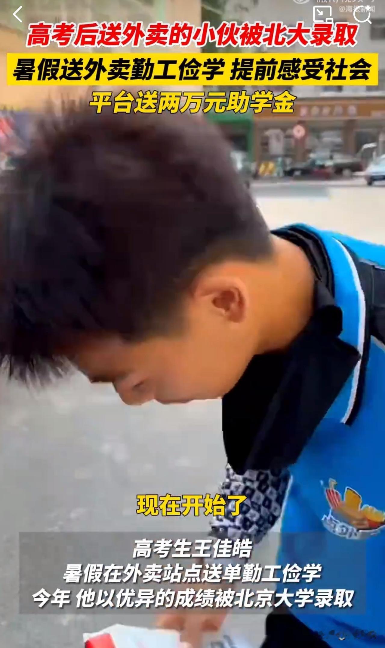 #MCN双量进阶计划#“真是个懂事的好孩子！”山西运城，一位高考生王佳皓以优异成