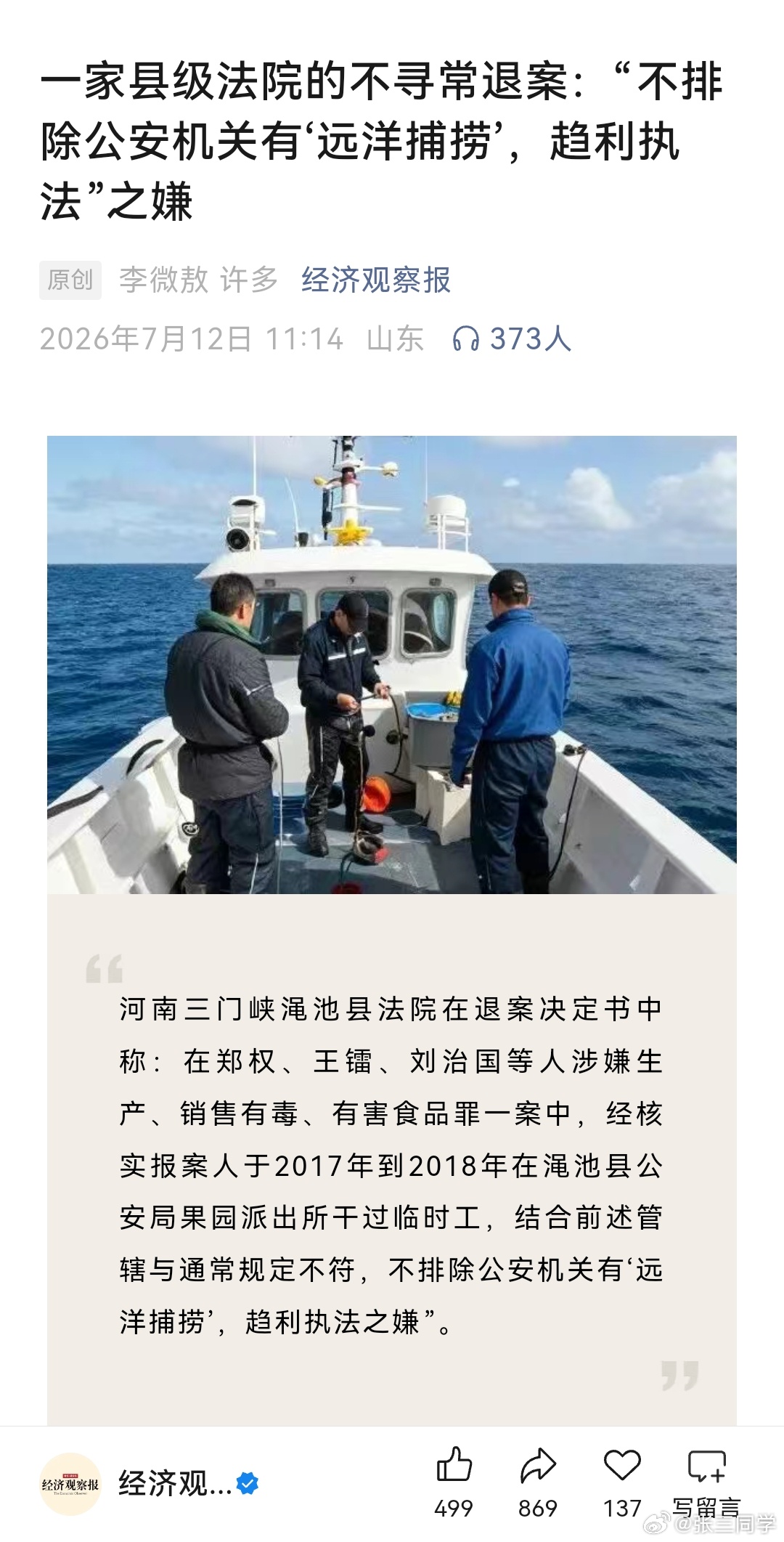 河南渑池县，法院一份退案决定书明确提到，“不排除公安机关有‘远洋捕捞’，趋利执法