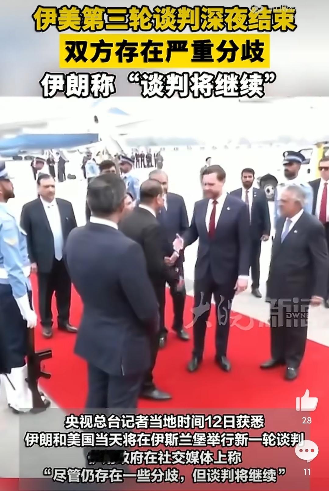 伊美第三轮谈判已结束出乎预料，面对面谈了，但是没有图片露出有图片和视频的，是双方