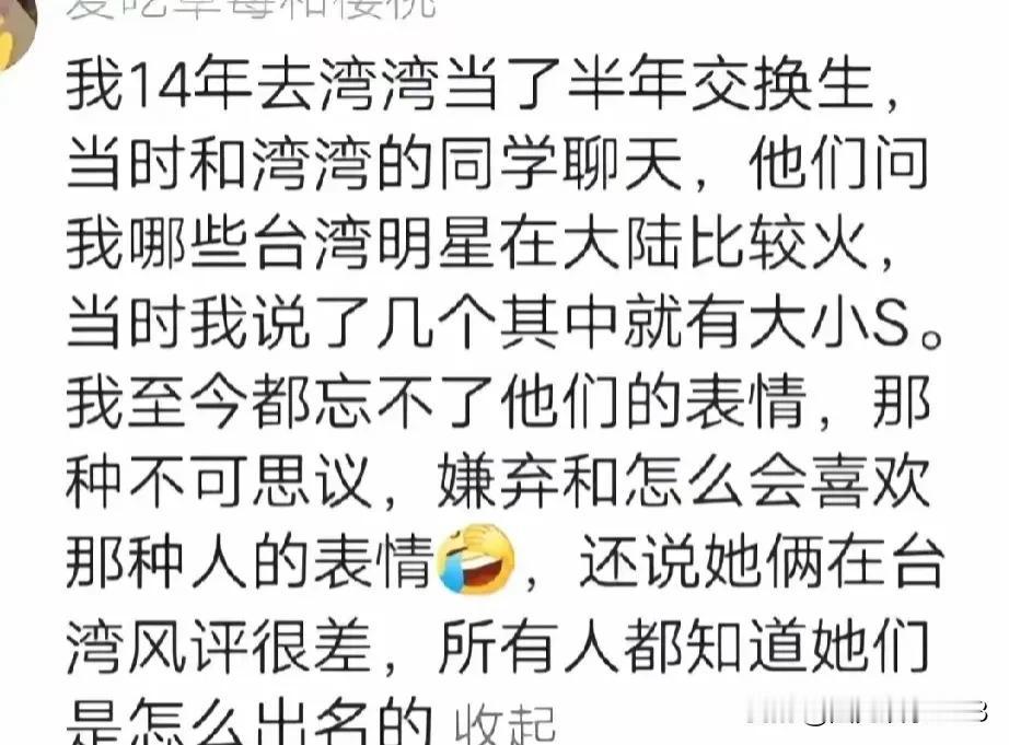 诧异吧！也就是大陆人都知道她们，讨论她们。在弯弯本地，都不屑于他们两个人。风评太