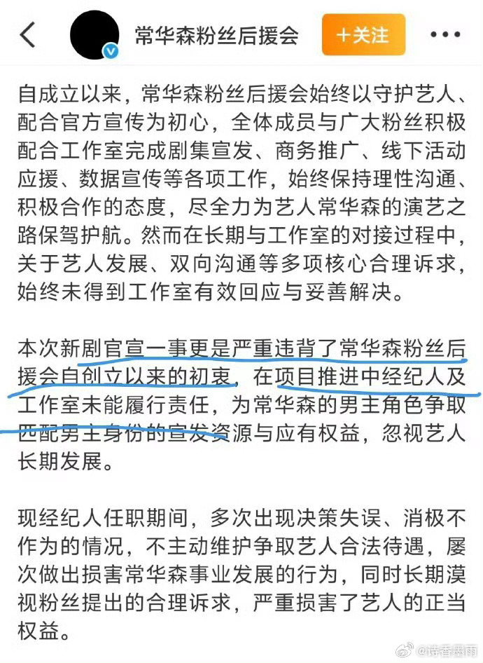常华森工作室回应粉丝诉求国内明星现在差不多都跟韩娱一样完全走粉丝流量了真的常华森