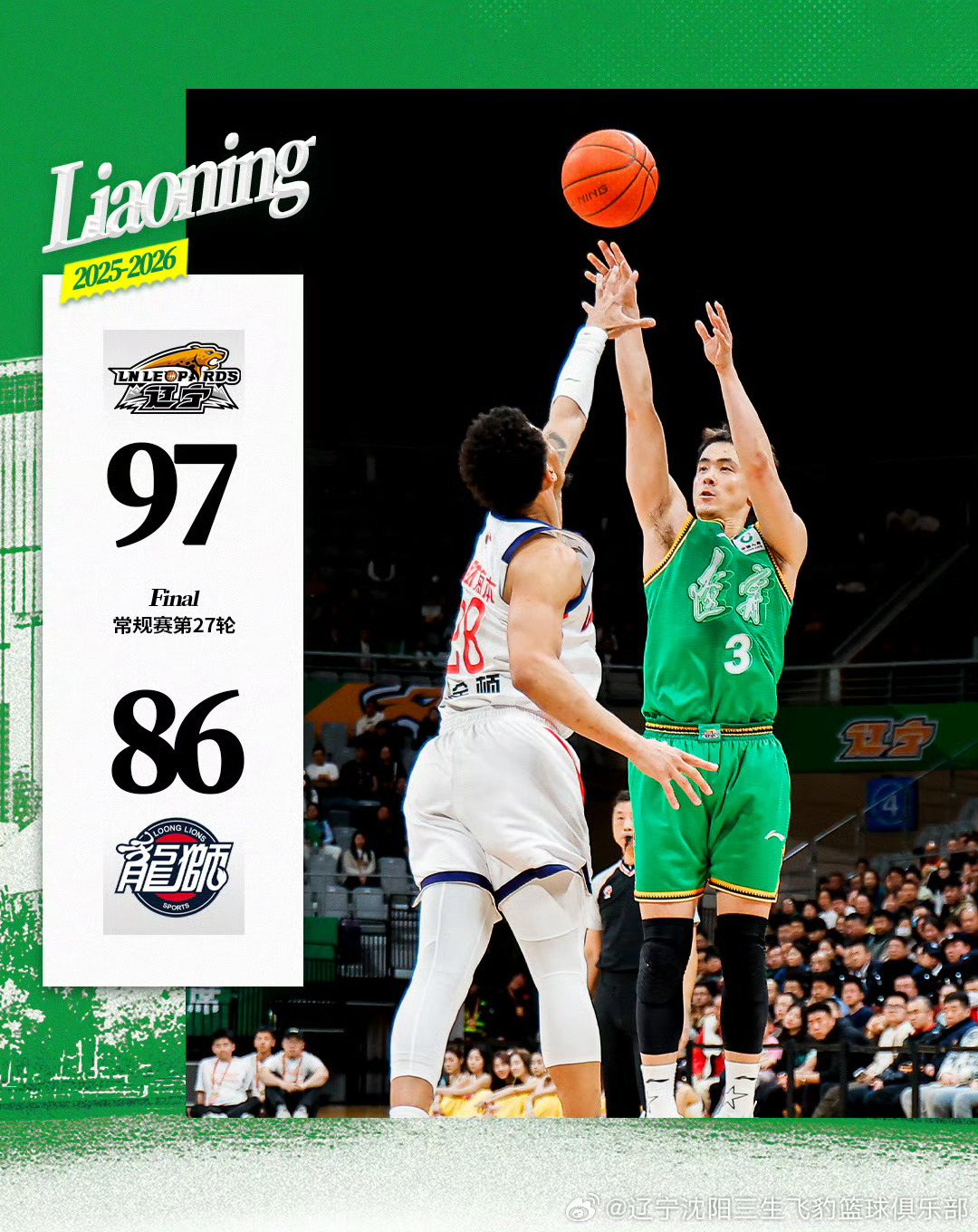辽宁男篮vs龙狮男篮六连胜 