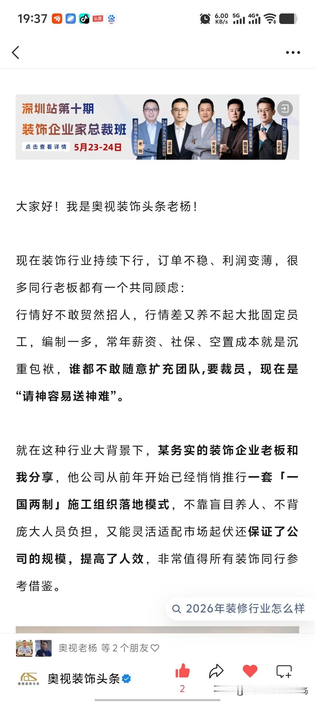 某务实的装饰企业老板和老杨分享，他公司从前年开始已经悄悄推行一套「一国两制」施工