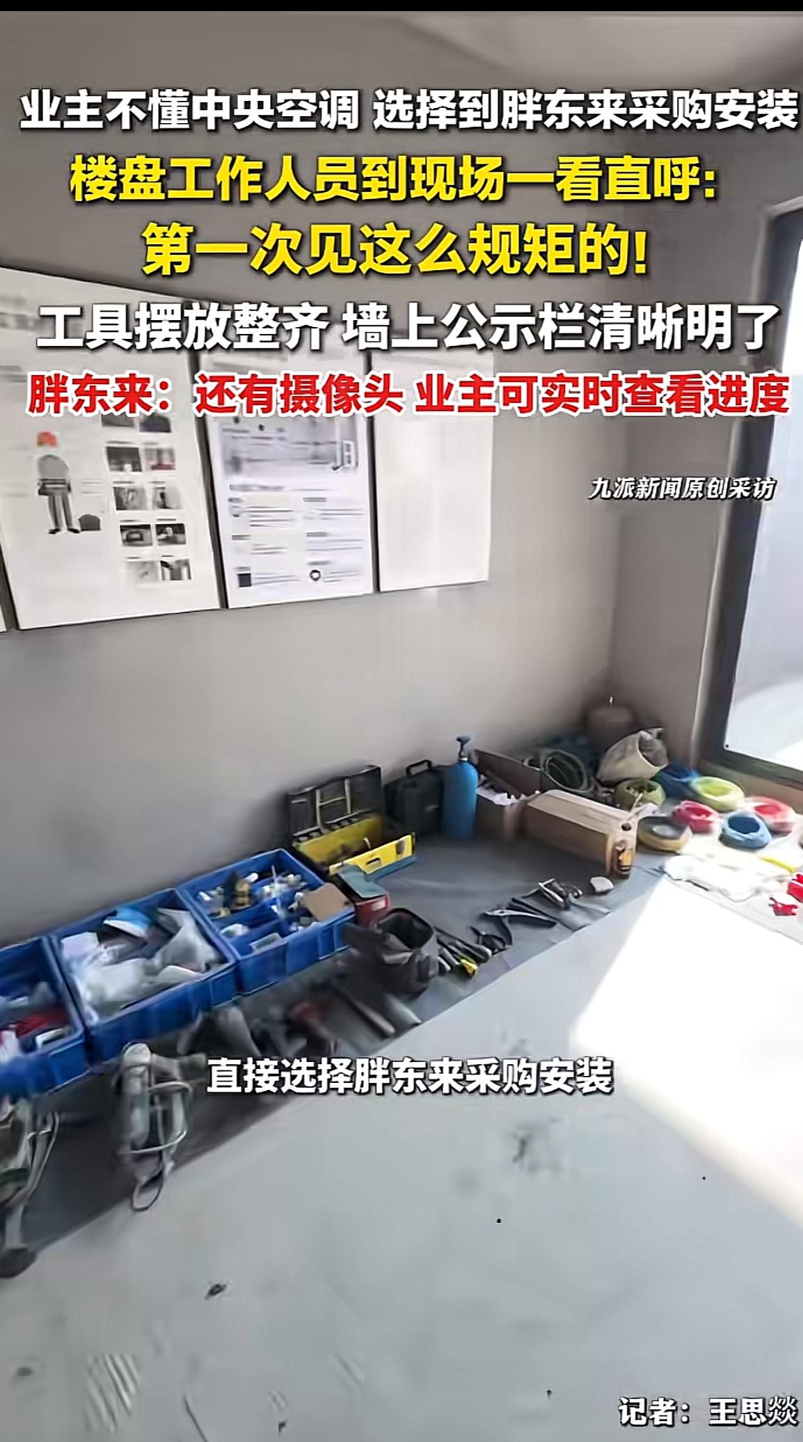 业主装修完全不懂中央空调，怕被坑直接奔着胖东来下单，连房产销售在现场看完全程都看