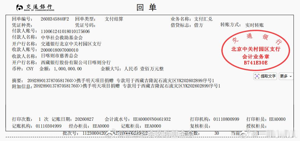 任嘉伦携手明天公益组驰援西藏，为灾区人民送去救援物资，天灾无情人有情，希望灾区人