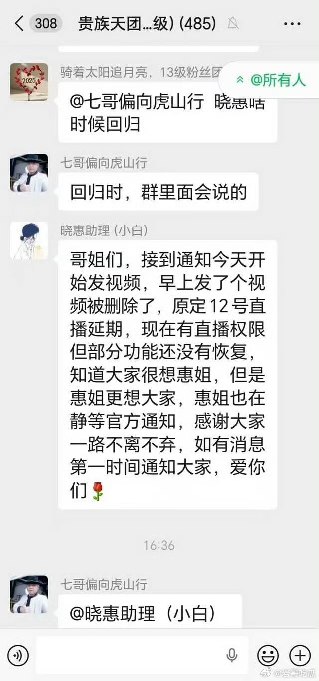 晓惠助理爆：629晓惠原定6月12号回归，目前延期，早上发布一个视频被删除。 