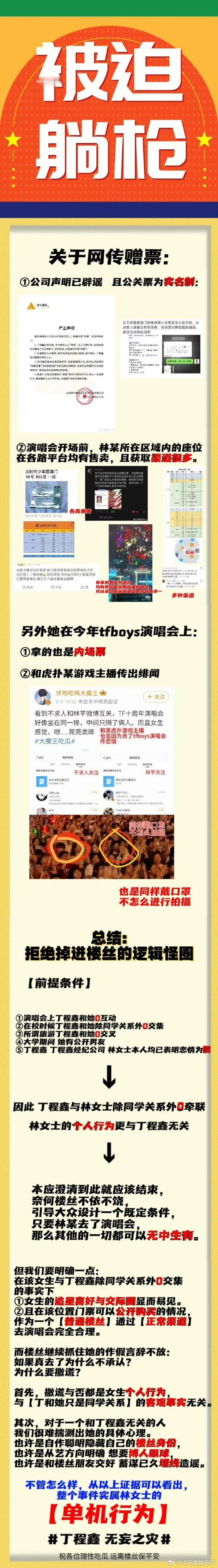 林芊，有粉籍，与众多楼丝为友，是戏精私生一枚，常蹭热度，却似难长久立足。 ​​​
