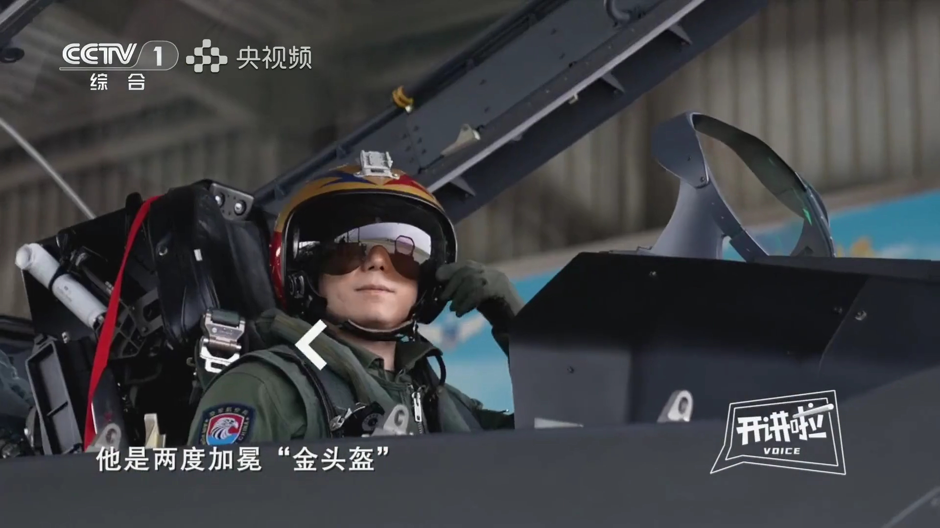 中空“河山劲旅”歼-20两度加冕“金头盔”的张凯烽火问鼎计划制胜空天