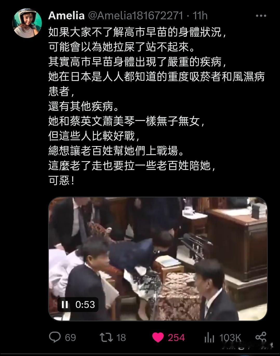 高市早苗出现健康状况？
今日国外社交媒体上疯传高市早苗的视频，
高市早苗在一次会