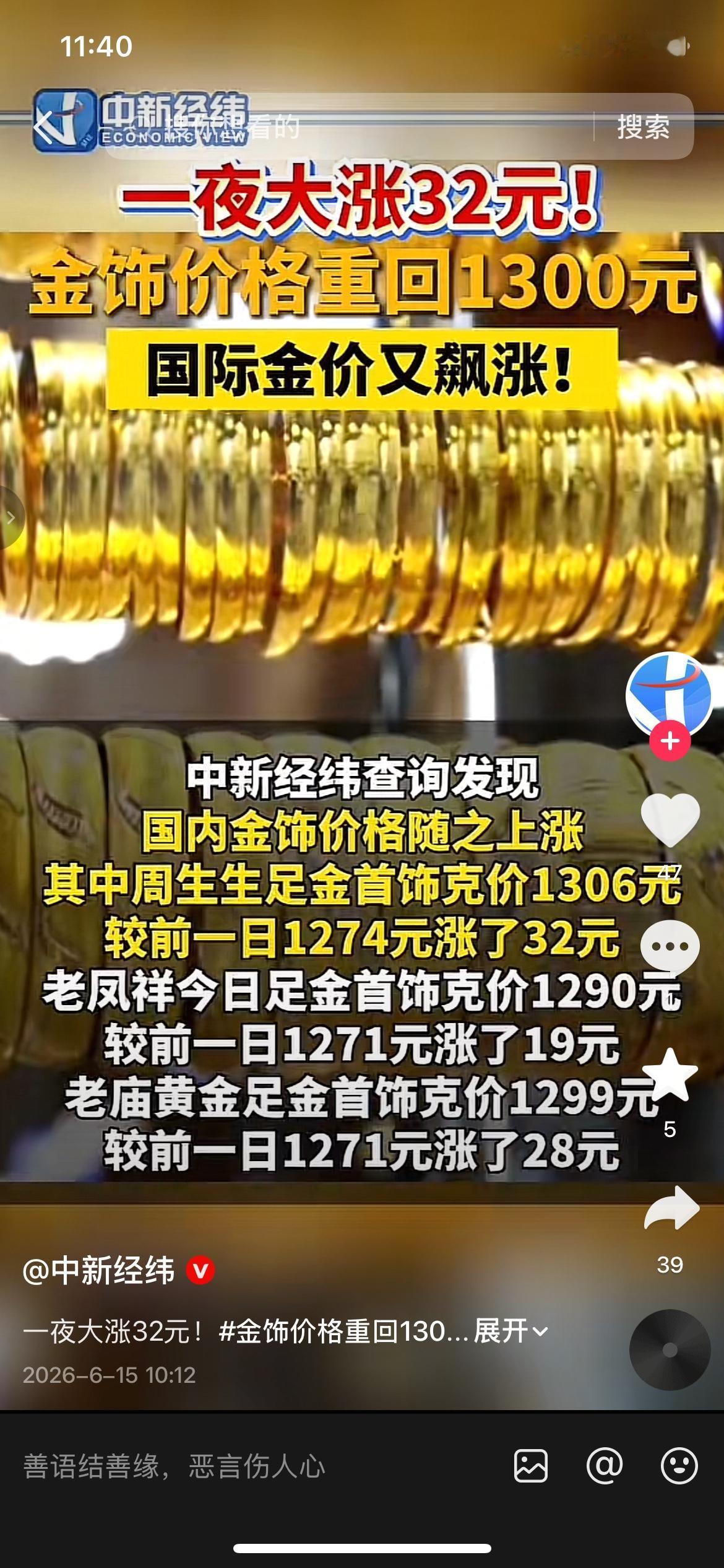 一夜涨32元！金饰重回1300元，国际金价破4300美元
国际金价再度飙涨，6月