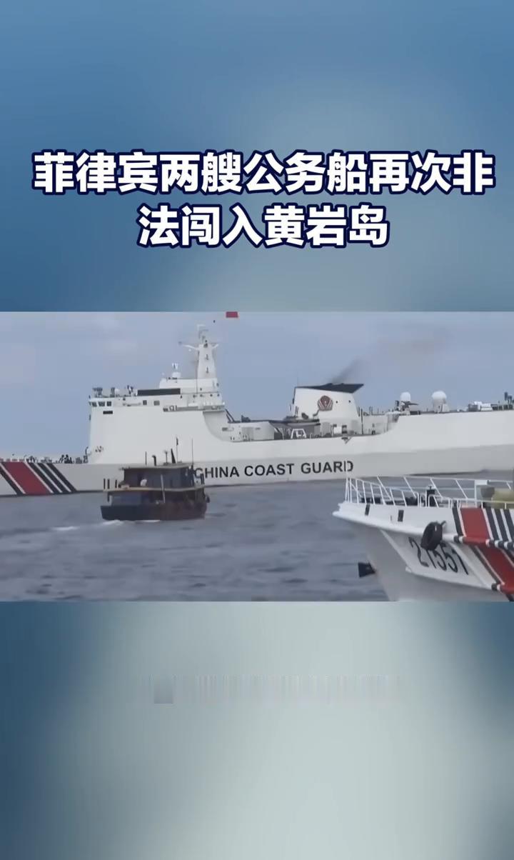 菲律宾两艘公务船再次非法闯入黄岩岛。
紧急，菲律宾两艘公务船再次非法闯入我国黄岩