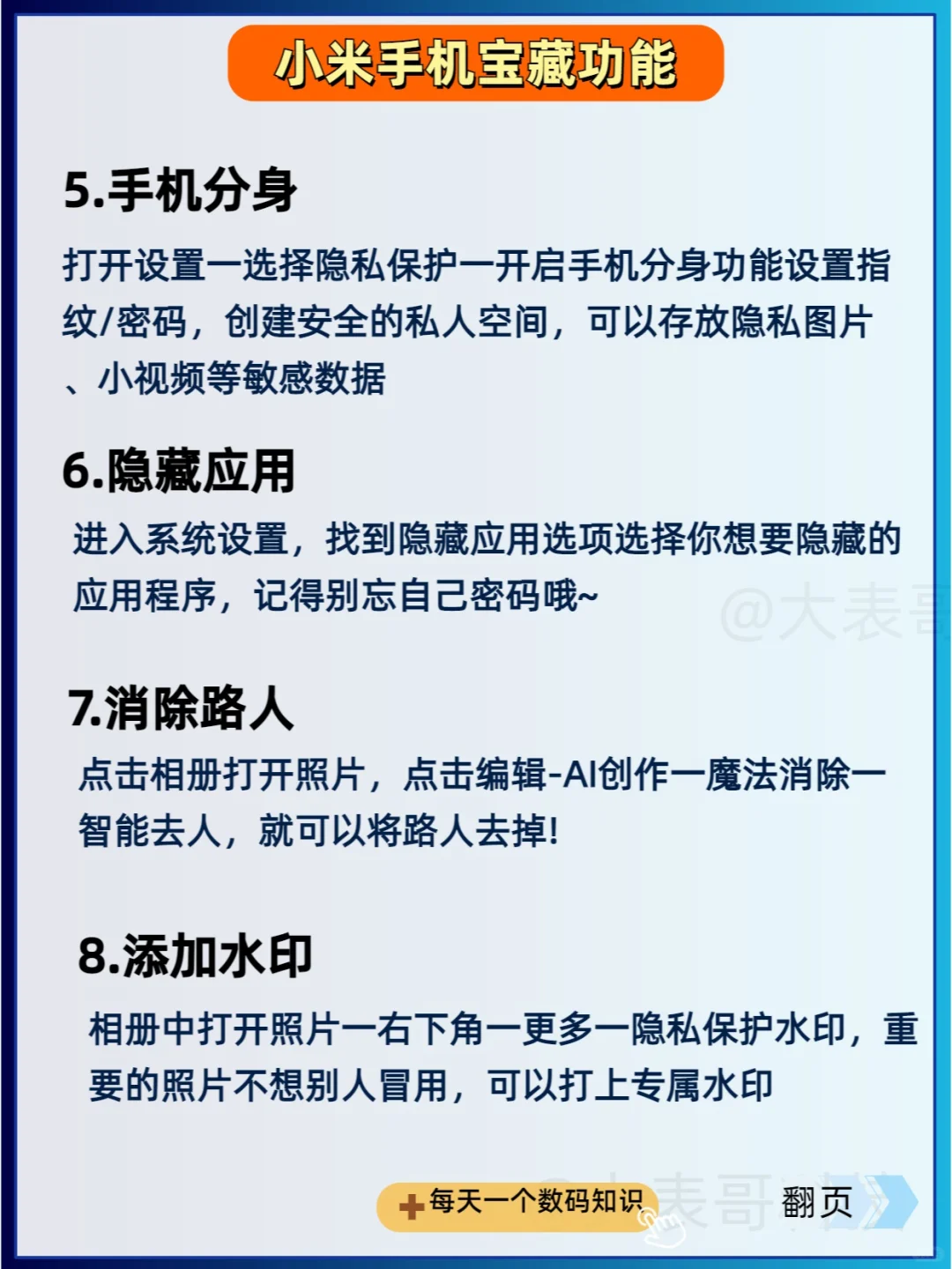 被赞爆的小米宝藏功能！你还不知道吗？