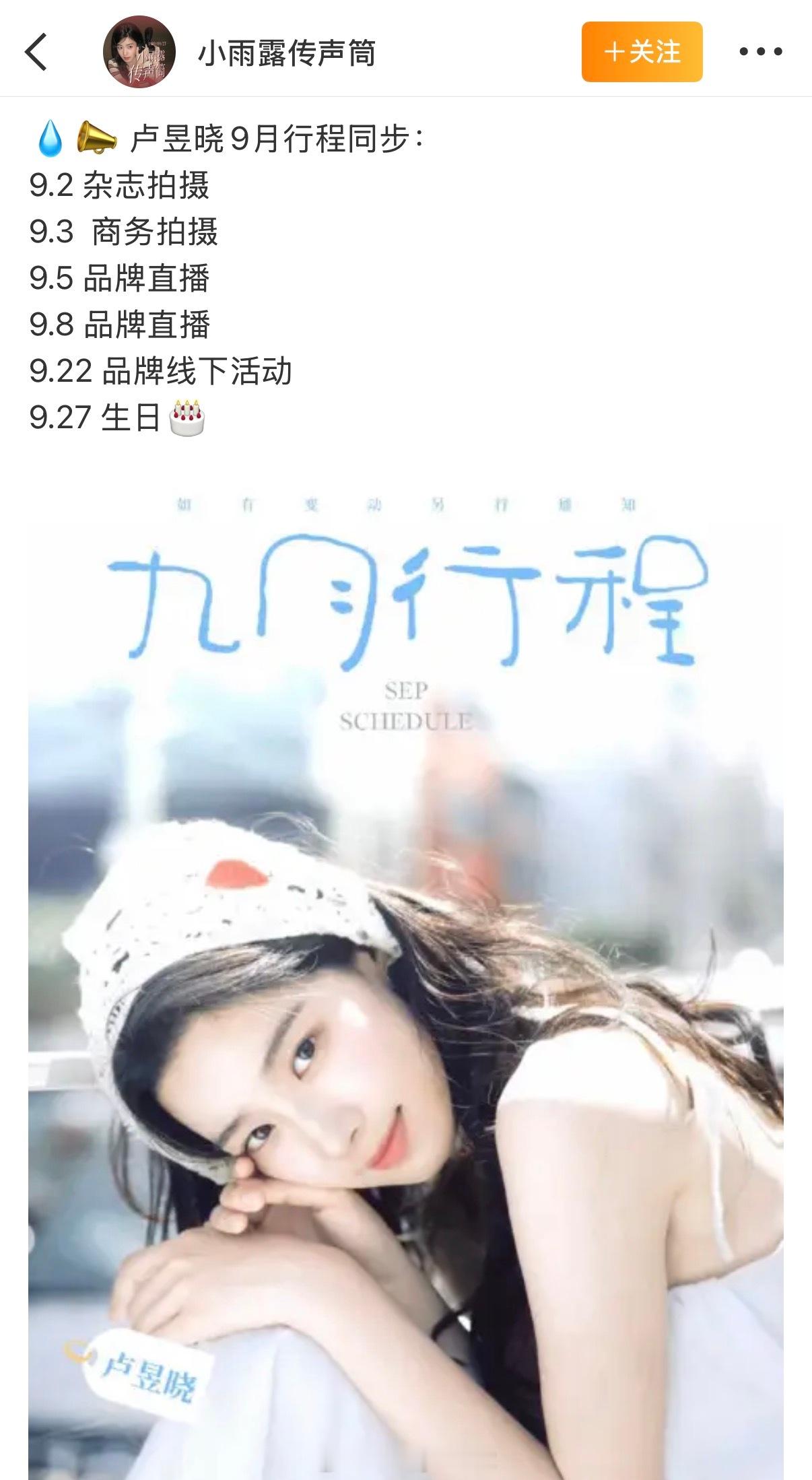 卢昱晓9月行程公布，并没有提到进组计划，而网传《刺棠》预计在9.12开机，所以这