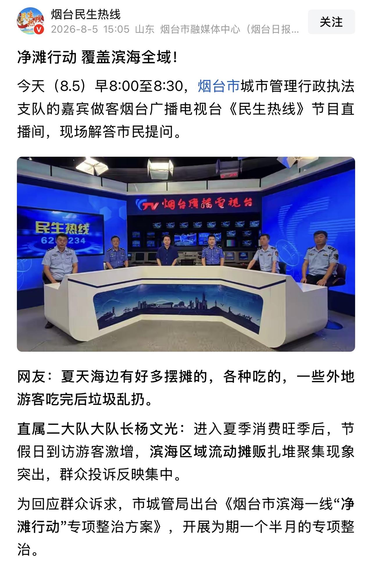 我觉得烟台的“净滩行动”短期内可以采取“一刀切”的整治模式，禁止非经营区一切摆摊