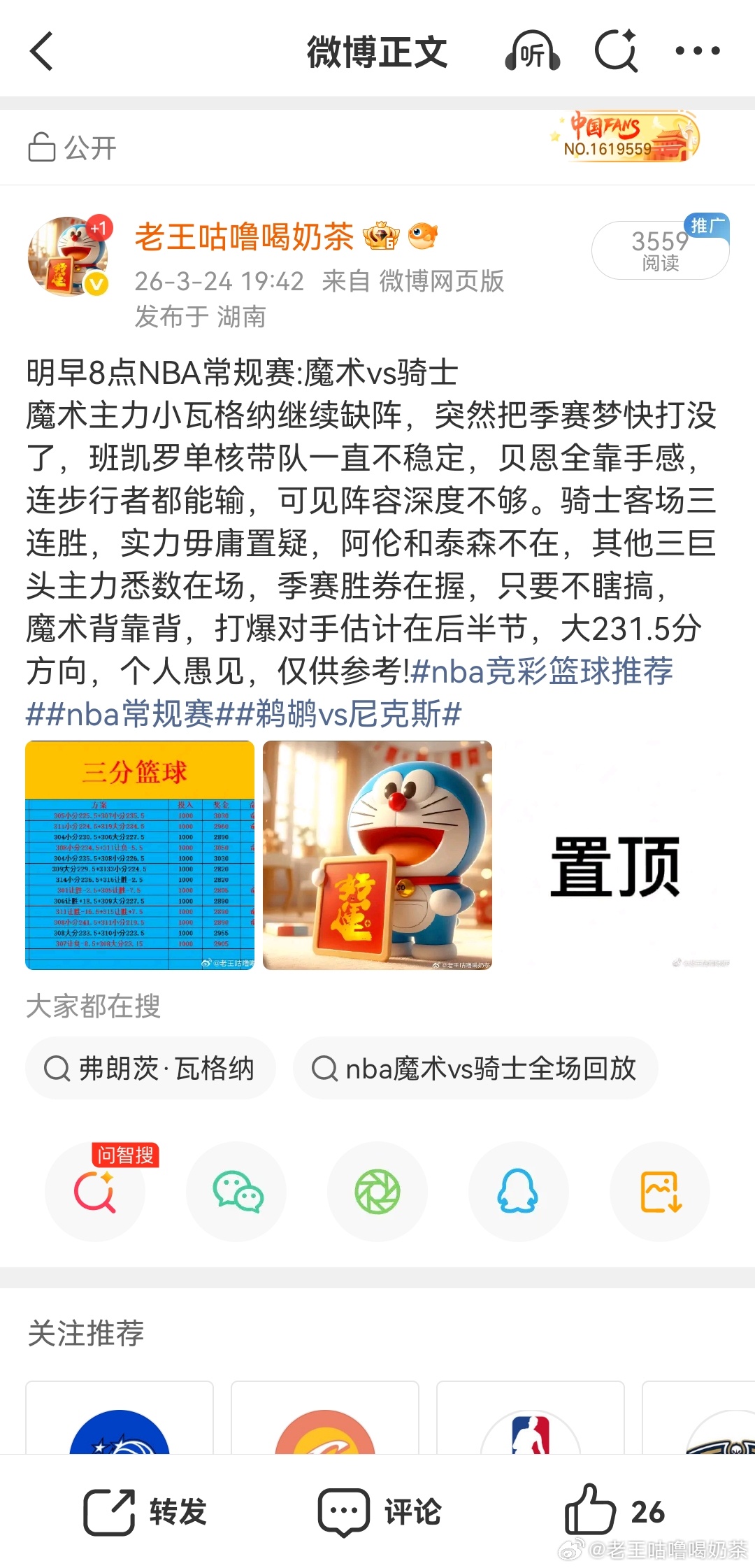 NBA拿下拿下！魔术vs骑士的大分没问题！ 