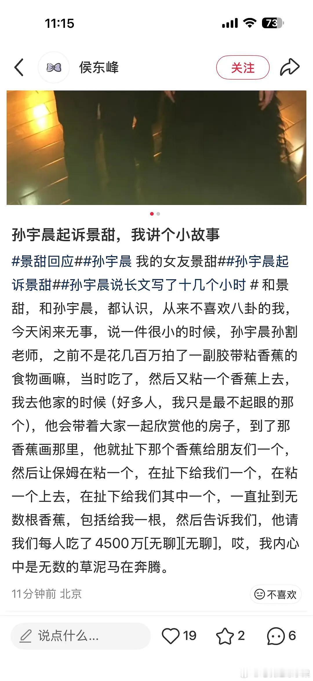 我的法。。。香蕉也能回本，物超所值。。。孙宇晨说长文写了十几个小时 贴黑胶带 汪