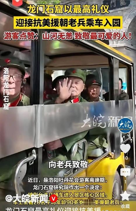 4月10号，河南洛阳龙门石窟景区来了28位志愿军老战士，没想到违反景区规定，游客