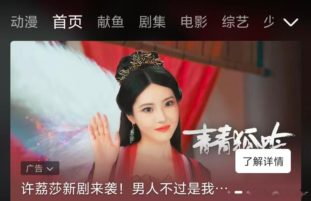 许荔莎 多的是你不知道的事许荔莎新剧开播！还是优酷广告位 ​​​