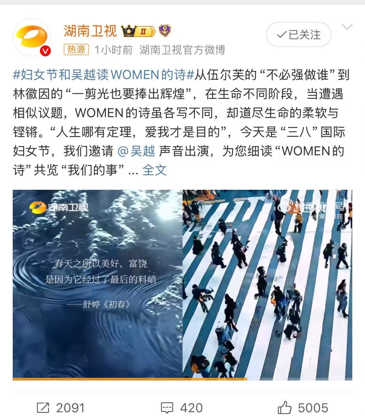 妈妈的诗写在柴米油盐里，妻子的诗藏在凌晨留的灯里。妇女节和吴越读women的诗湖