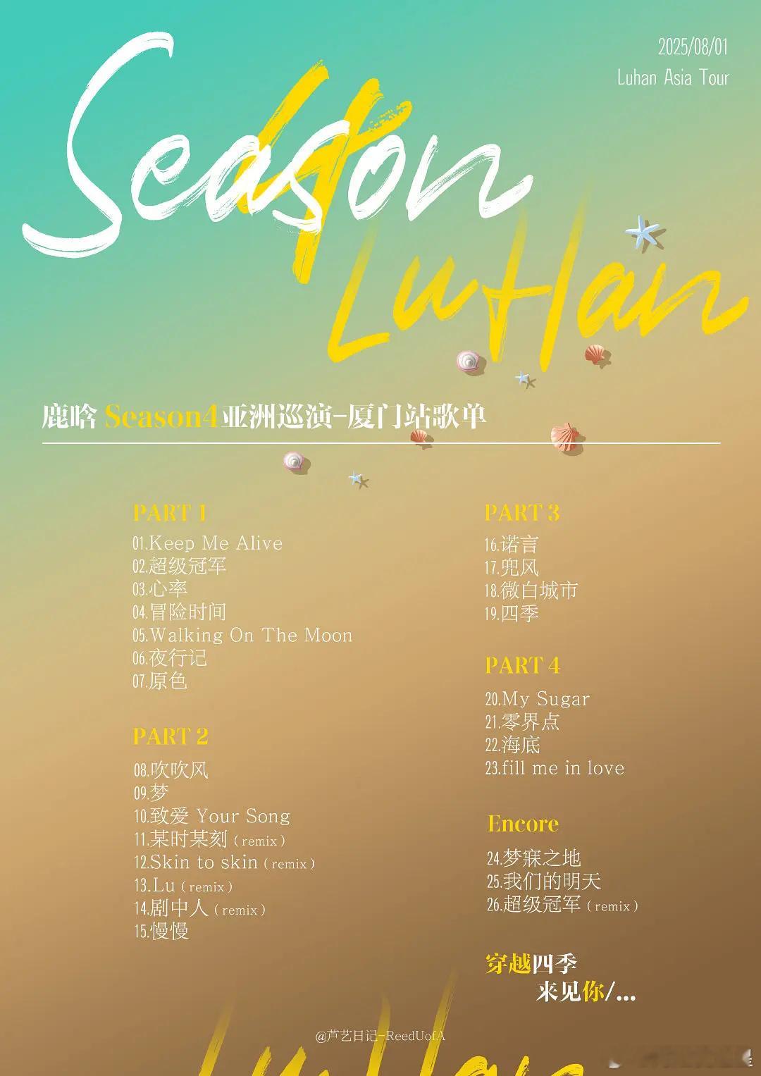 鹿晗演唱会报批了很多歌，就是为了让粉丝快乐点歌，3个小时的演唱会鹿晗郑州 ​​​