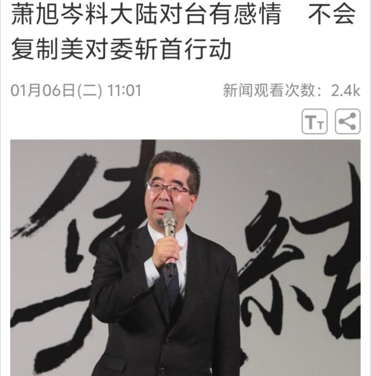 台湾萧旭岑预料道：“我觉得大陆对台湾是有感情的，不会复制美国对委内瑞拉的斩首行动