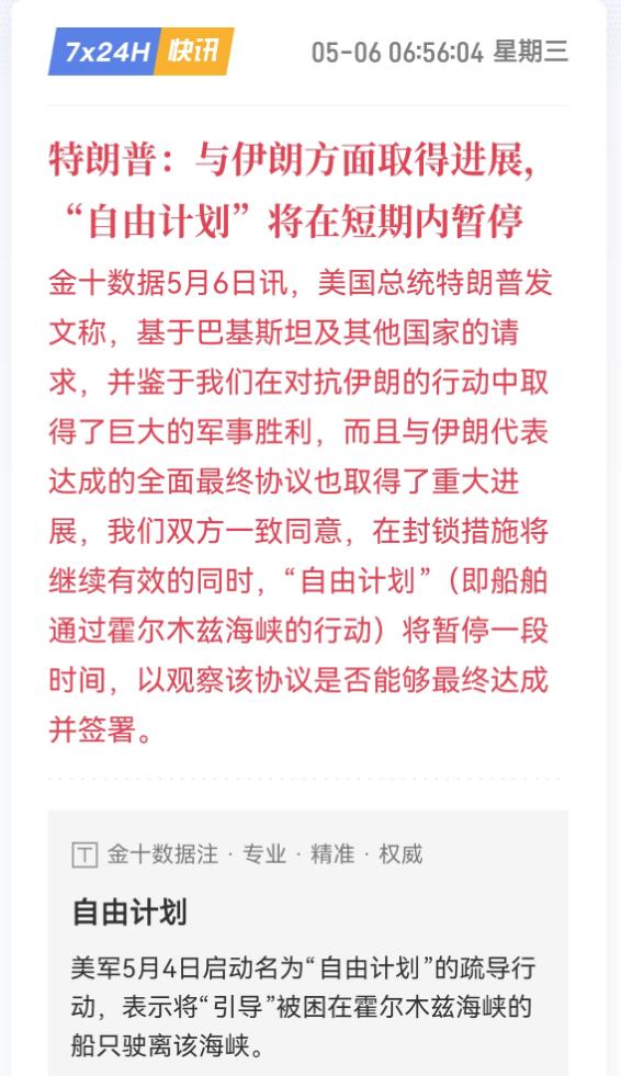 沙特，已经彻底背刺美国！
5月5日的时候，老川子喊了个新的行动——自由计划。
这