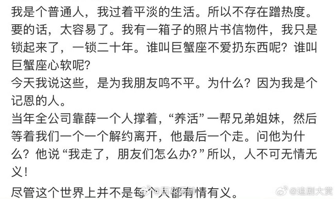 张杰前经纪人 老薛人很好薛之谦被很多人爆料人很好够义气！段曦也爆料薛之谦太重情重