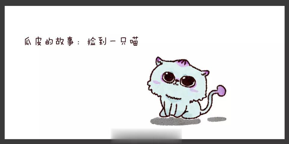 #DOTA2#  瓜皮的故事：捡到一只喵。 😸😸😸