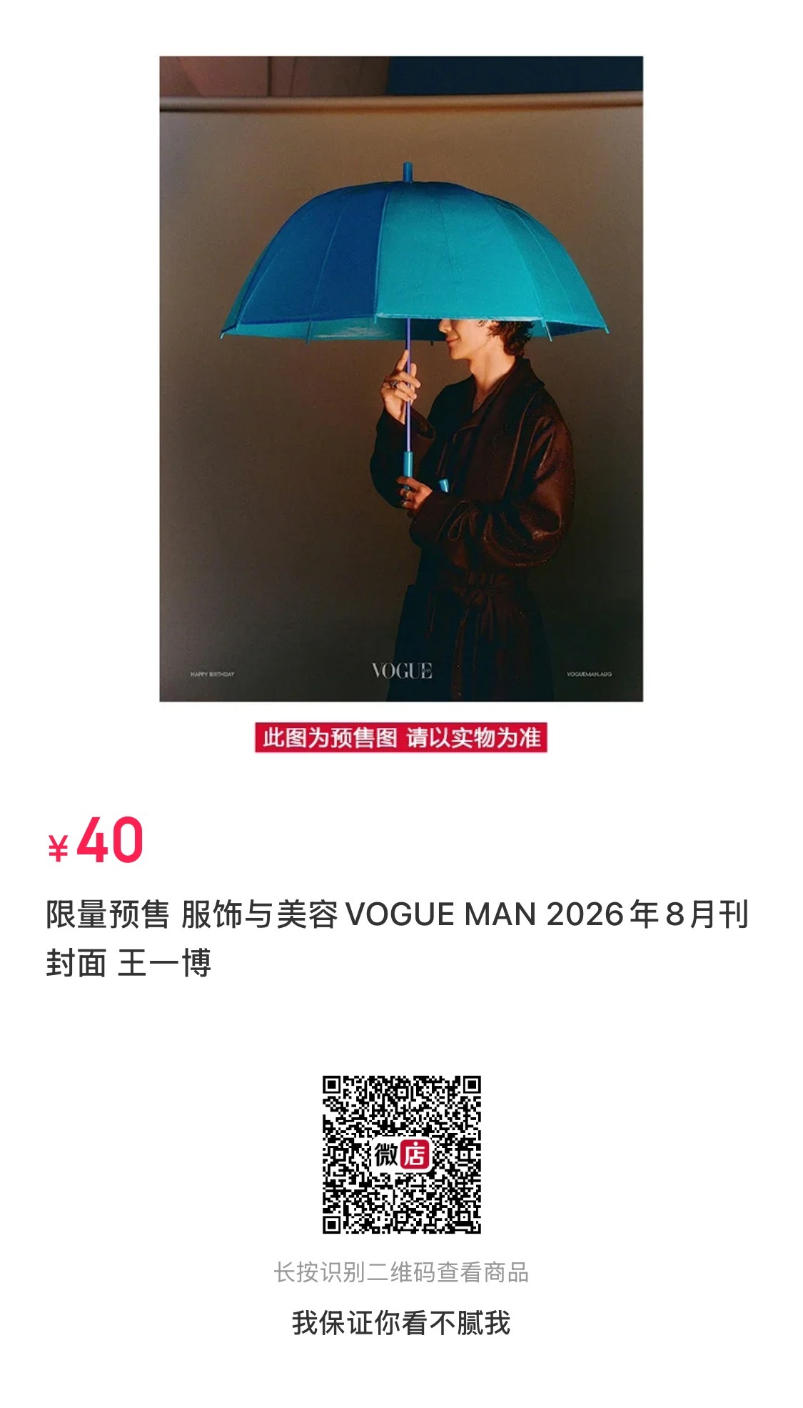 存一个明早10点开售哦限量预售微店：网页链接 微博：限量预售 服饰与美容VOGU