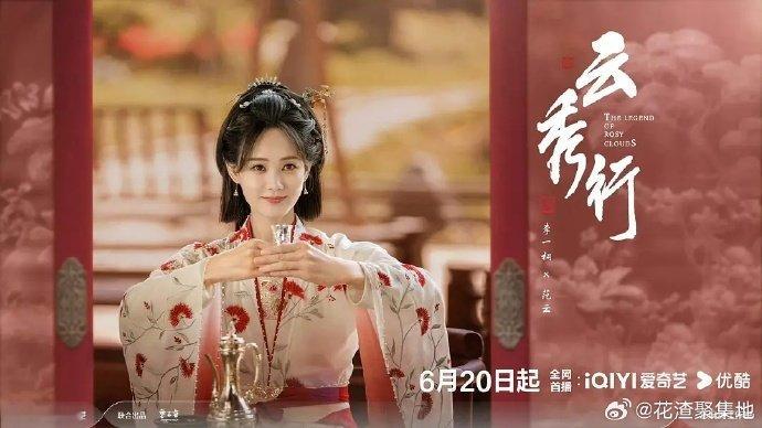 李一桐云秀行单人海报李一桐云秀行单人海报 李一桐