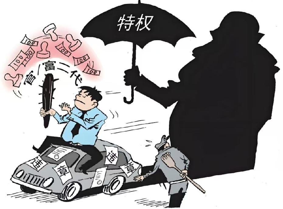 看懂了特权的危害，才算明白反腐的治本之道？

不少人谈起腐败，第一反应就是干部贪