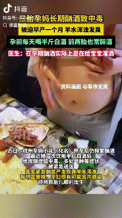 杭州某医院的一则病例让全网炸锅：一名女子明知自己怀孕，却每天雷打不动喝半斤白酒，