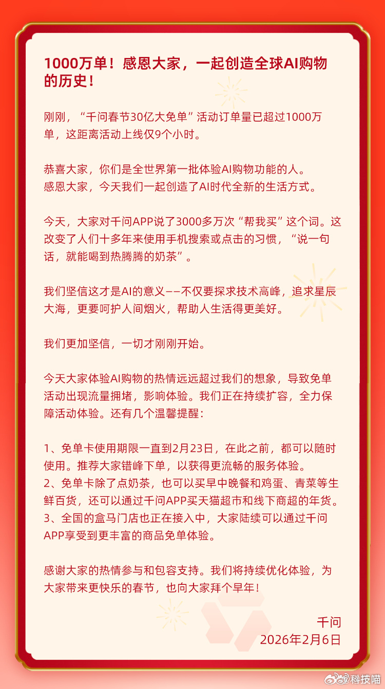 千问回应免费奶茶活动千问搞的免费奶茶活动，持续9小时，1000万单，按照每单25