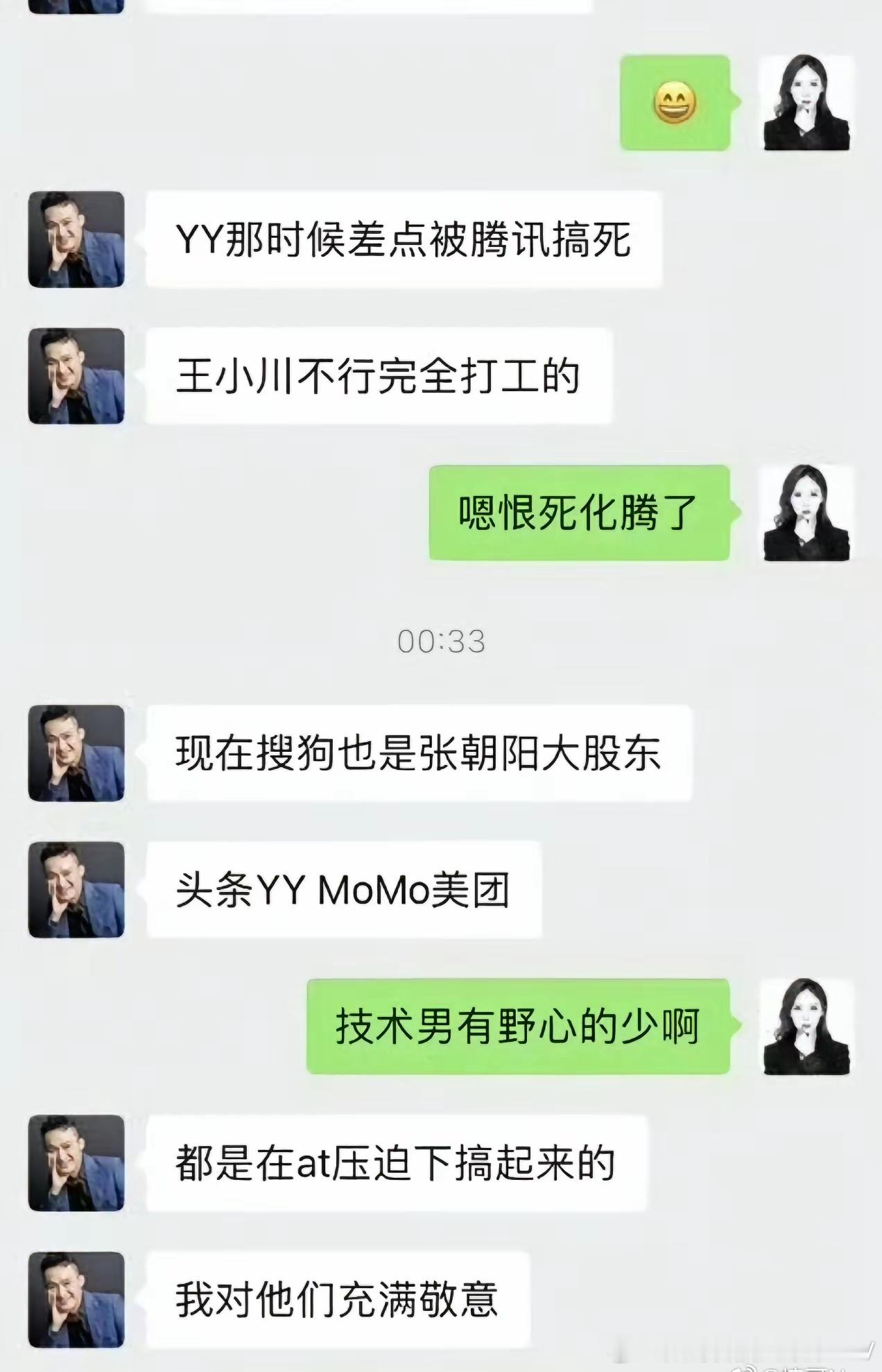 孙宇晨这聊天记录，估计王小川看到后恨得咬牙切齿了。 ​​​
