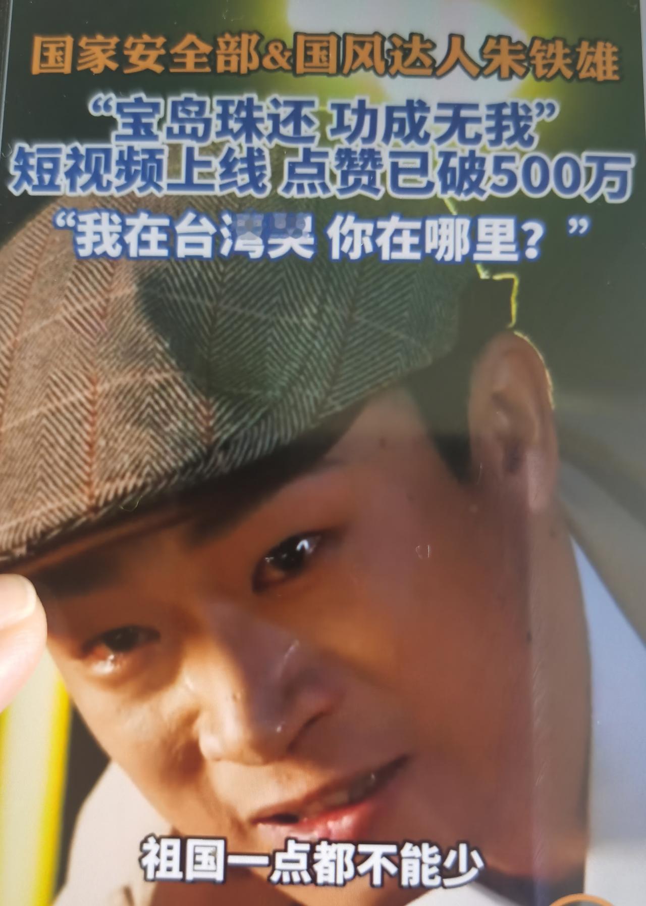 国安部4月26日发布的视频《无我》，以“宝岛珠还，功成无我”为核心，是一次情感叙