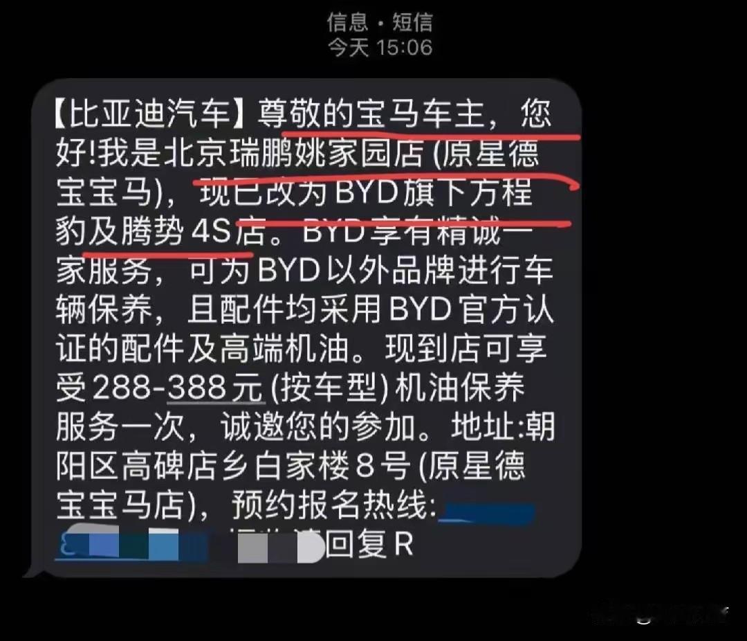 最贵的宝马车主的天都塌了。宝马4S店变成比亚迪旗下腾势及方程豹4S店，发给宝马老