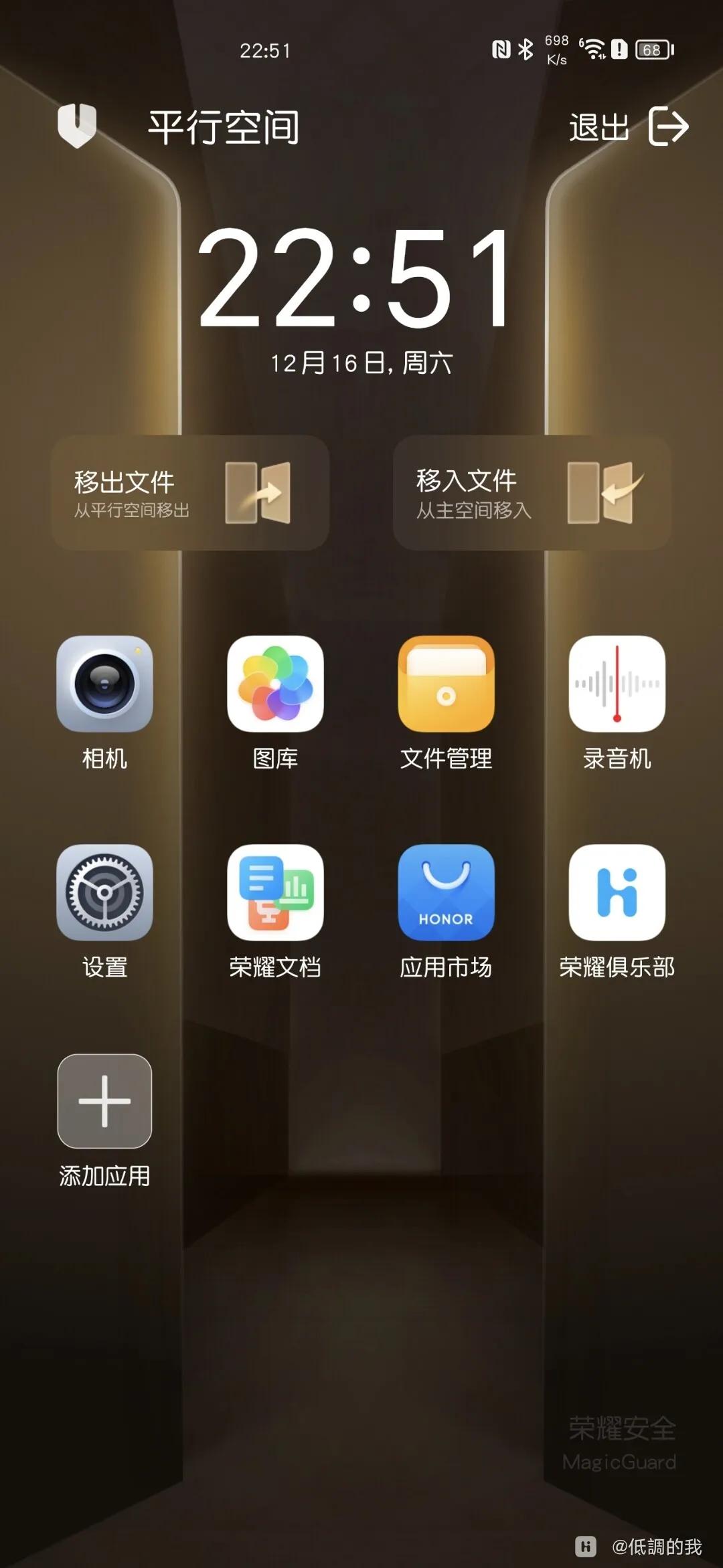 说说荣耀MagicOS8.0的平行空间与隐私空间的区别！

两者都是需要单独的密