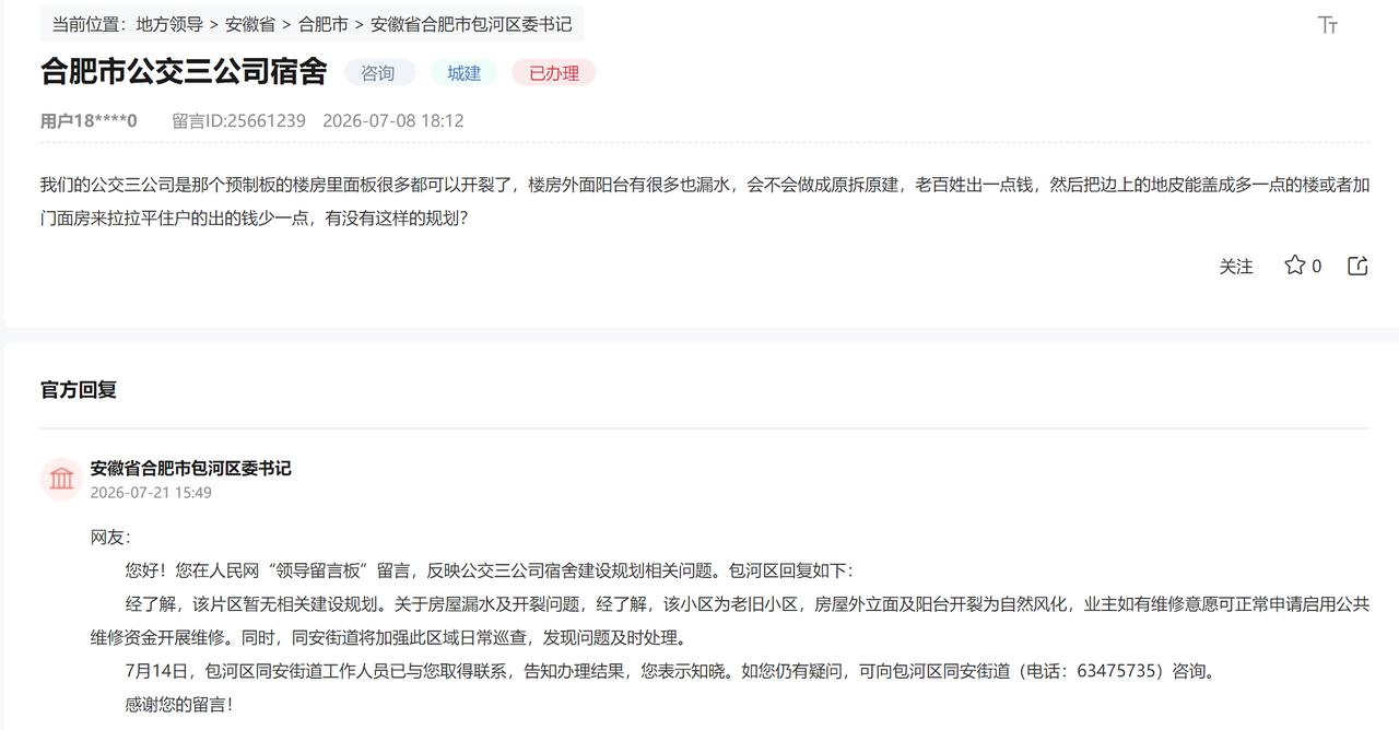 原拆原建去年说的案例多，现在比较少了，应该是不好执行。
合肥公交三公司宿舍楼预制