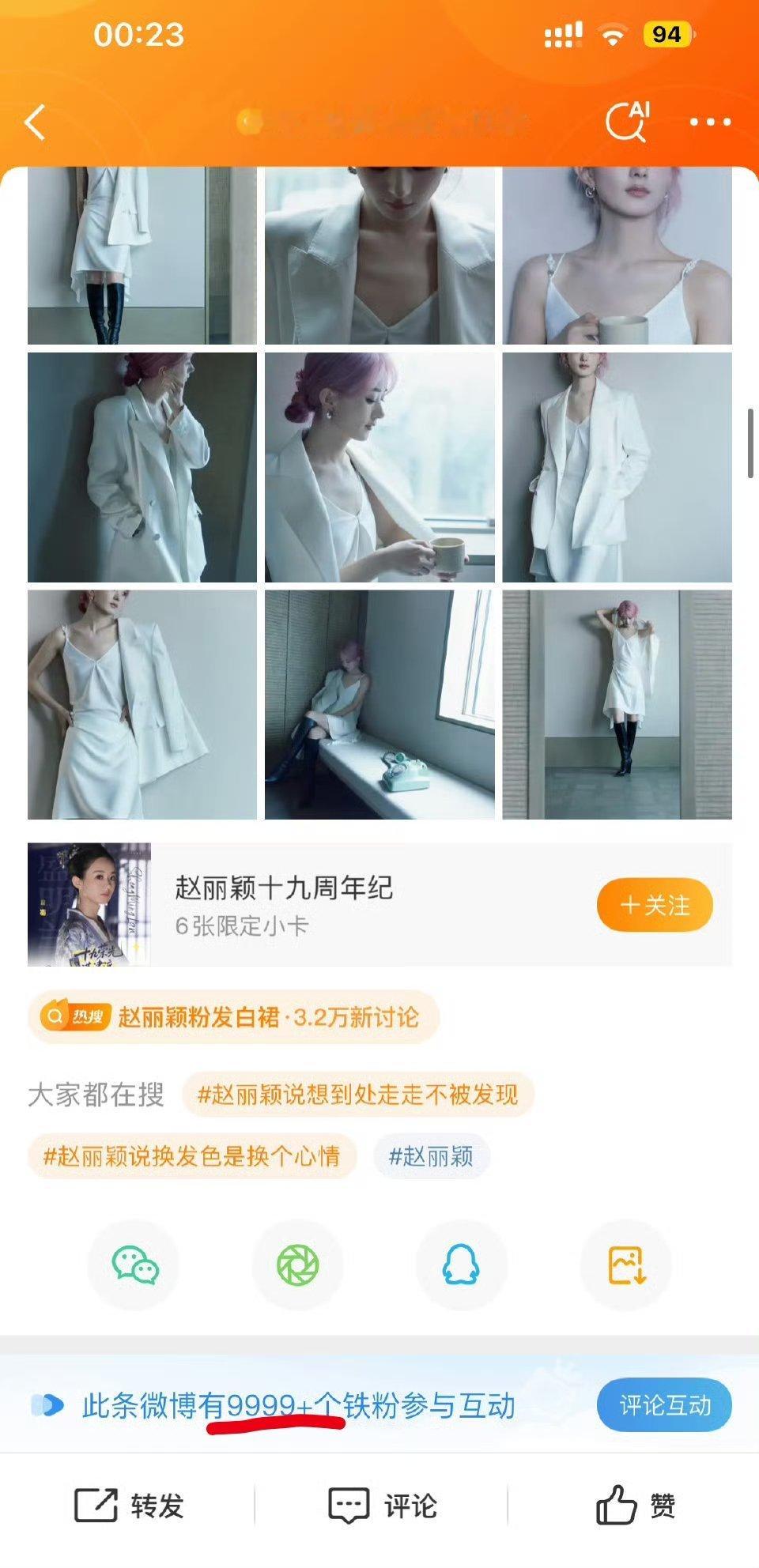 赵丽颖工作室铁粉9999+了，丽家这流量是真的顶 ​​​