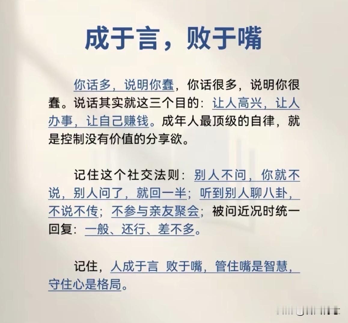 下面这张图中的文字：建议我们在人际交往中，通过控制语言来保护自己、提升效率。