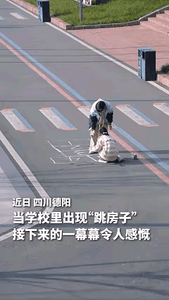 四川德阳两名高中女生课间在路边用粉笔画跳房子格子，引发不同人群参与。路过的男生动