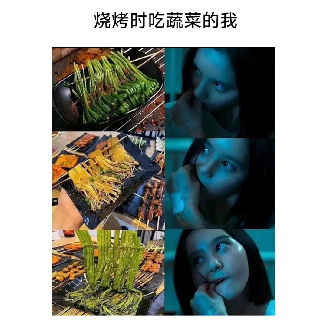 人还没吃饱，牙缝倒是塞满了memes