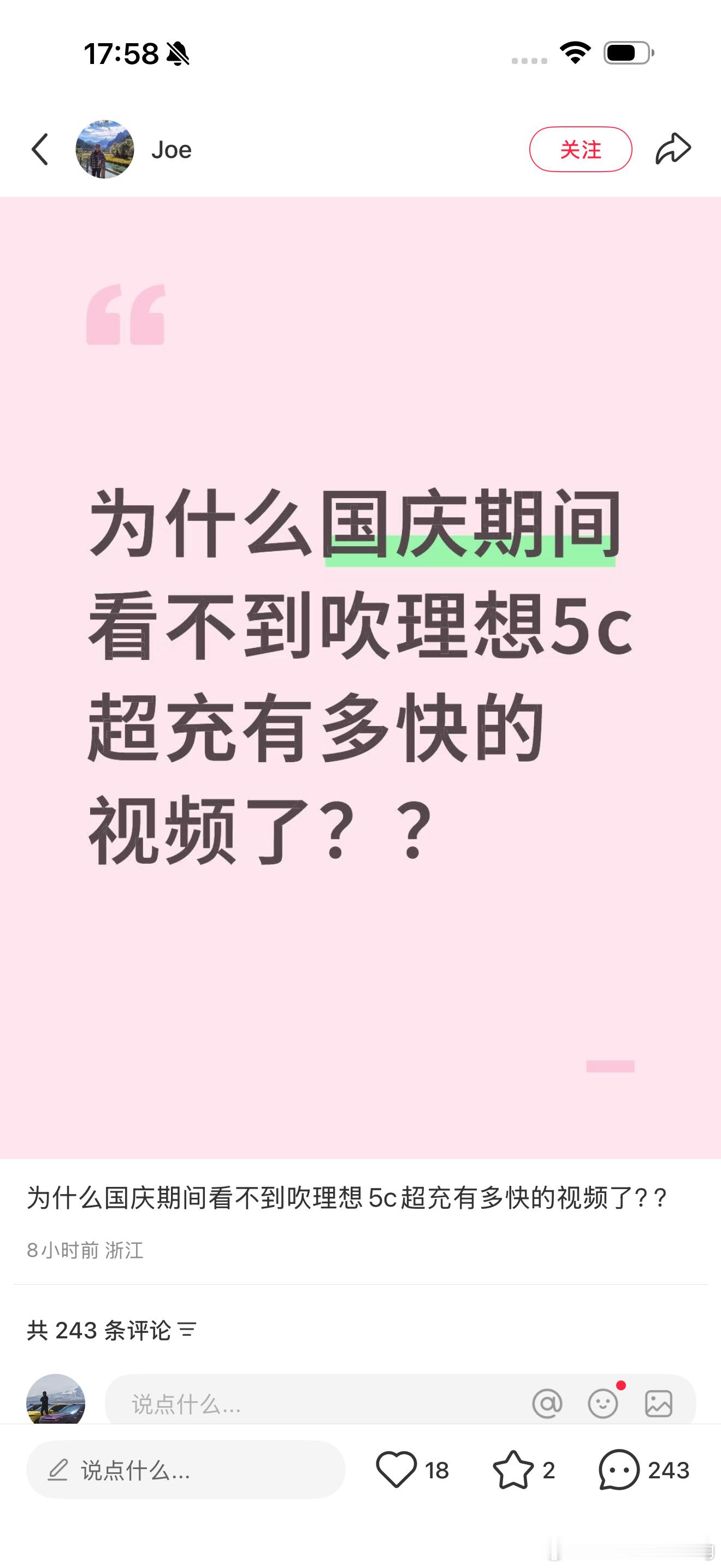 友商的极端粉在各平台黑理想最不能黑的就是理想超充特别是节假日的时候评论区直接教你