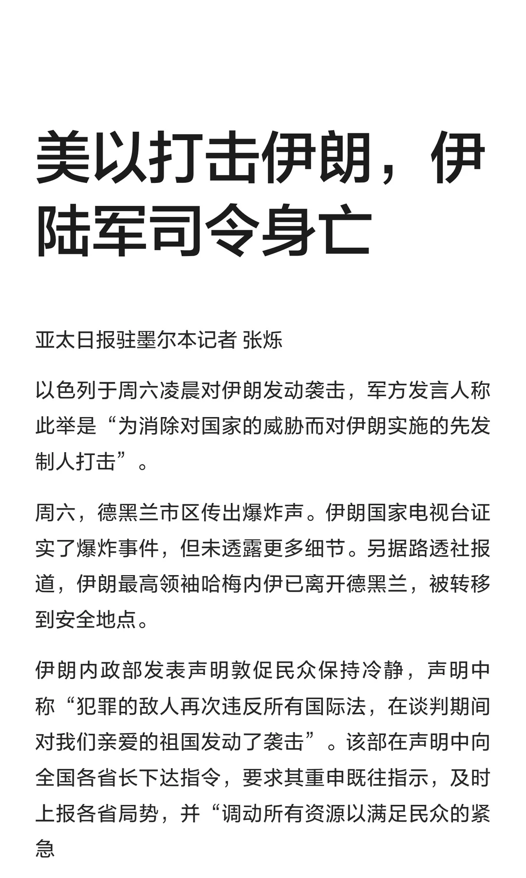 美以打击伊朗，伊陆军司令身亡