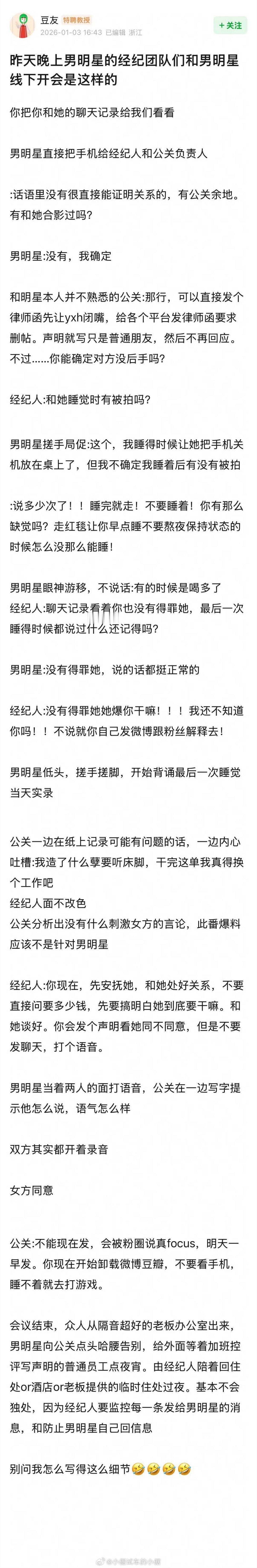 睡完就走 不要睡着 新年第一个娱乐圈爆款金句：“睡完就走！不要睡着！你有那么缺觉