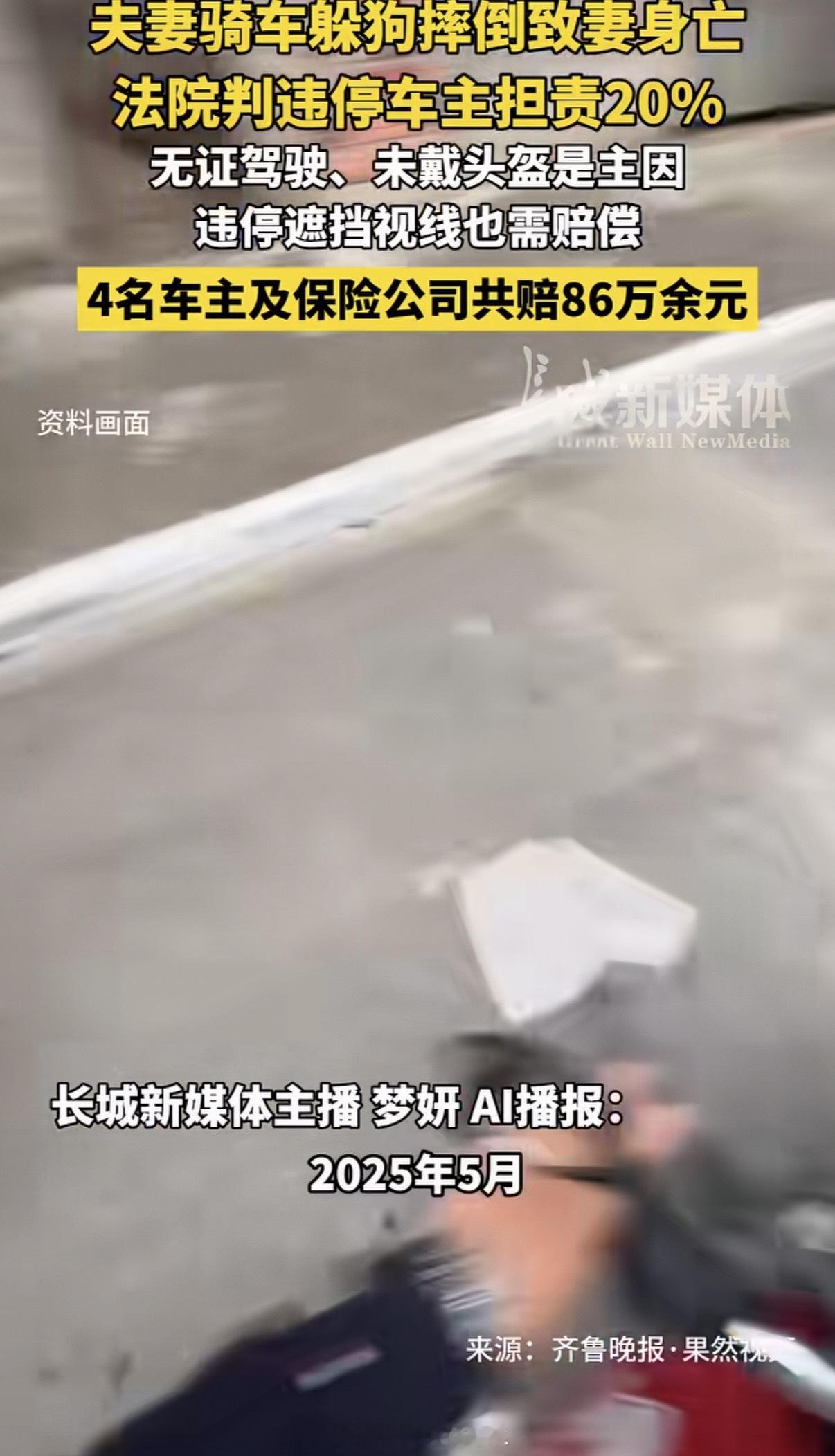 夫妻骑车为躲狗摔倒致妻死亡我真的不懂为什么很多人养狗却不牵狗绳，开口闭口就是它很