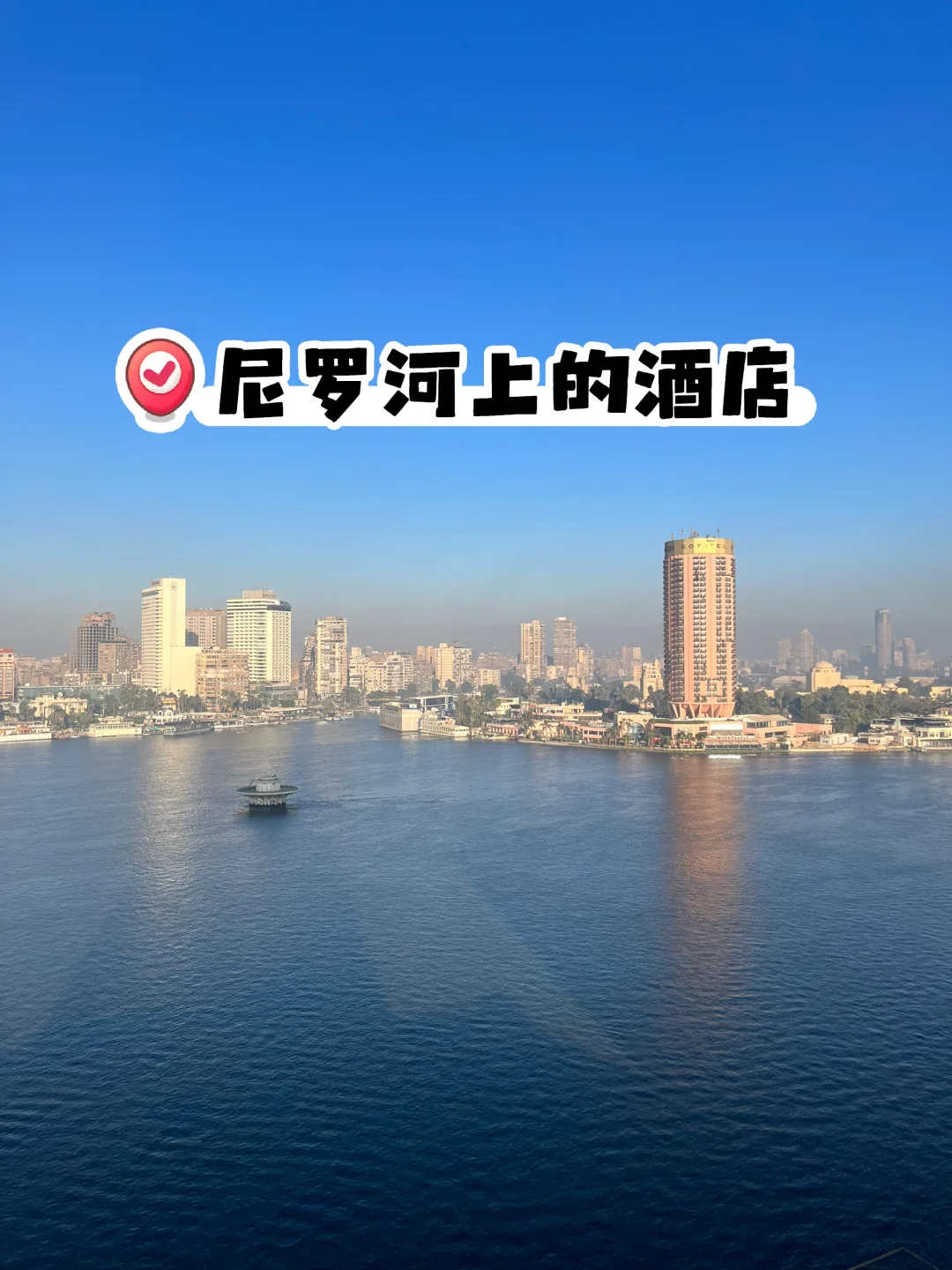 开罗酒店（机场➕市区➕金字塔）