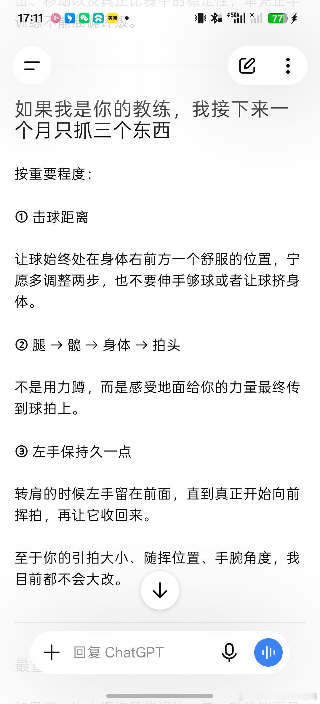 充了钱后，Chatgpt更卖力了，现在可以指导我打网球了[doge]发个视频给它