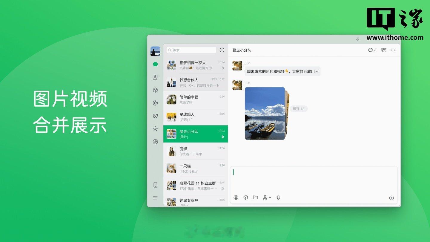 【微信通话可同时接2个】微信合并图片电脑端显示7月29日，微信 Win / Ma